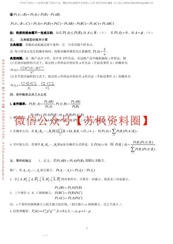 数理统计